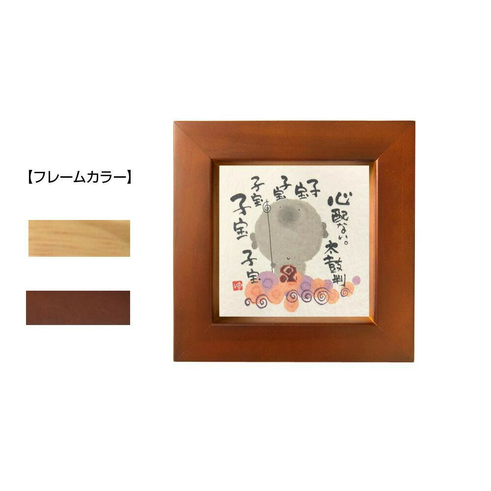 Interior Accessories - 御木幽石(みきゆうせき) ほほえみ(ミニフレーム付ポスター メッセージアート) YM-8855　ナチュラル