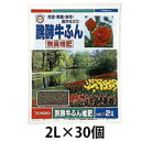 東商 醗酵牛ふん 2L×30個