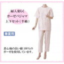 コべス 婦人楽らくガーゼパジャマ上下セット(半袖) ローズ No.900