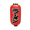 遠藤商事 ビニール提灯 印刷9号長型 ラーメン b200 YTY03004
