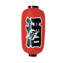 遠藤商事 ビニール提灯 印刷9号長型 酒 b206 YTY03001