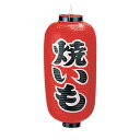 遠藤商事 ビニール提灯 印刷9号長型 焼きいも b228 YTY03008