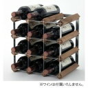 グローバル トラディショナルワインラック 12本用 (8709)