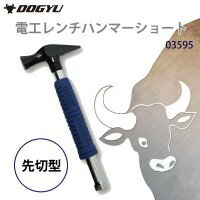 土牛産業　電工レンチハンマーショート　先切型　03595