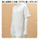 コべス 婦人前開き5分袖(ラグラン袖・ボタン付) オフホワイト No.51V