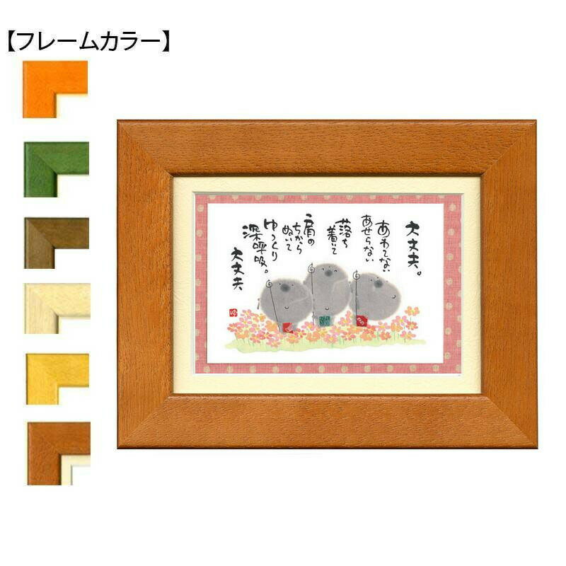 御木幽石(みきゆうせき) ポストカード額装 YM-W93　ナチュラル