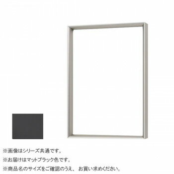 アルナ アルミフレーム デッサン額 LEAN マットブラック 150角 1896