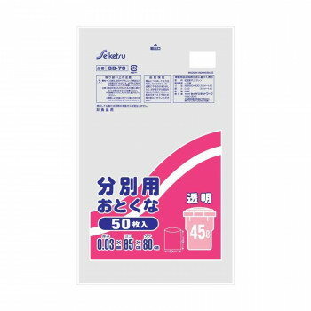 SB-70 ゴミ袋 おとくな分別用45L 50枚入 透明 ×12冊