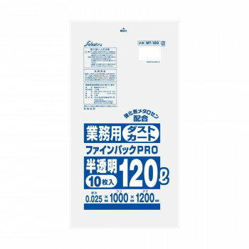 MT-123 ゴミ袋 HDPE+ML 業務用120Lメタロセン配合 10枚入 半透明 ×25冊