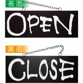 E木製サイン(黒) 3980 中横 OPEN/CLOSE(明朝体)(3.0)