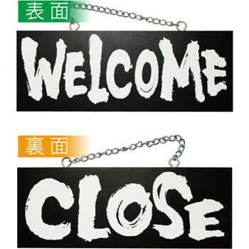 E木製サイン(黒) 3981 中横 WELCOME/CLOSE