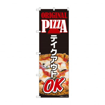のぼり ORIGINAL PIZZAテイクアウト 82262