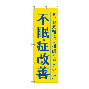 おすすめ宣伝に最適です。※北海道・沖縄・離島は別途送料をいただきます。※受注生産品のため、ご注文後のキャンセルはお受けできません。サイズW600×H1800mm個装サイズ：27×12×1cm重量個装重量：75g素材・材質ポリエステル生産国日本fk094igrjs