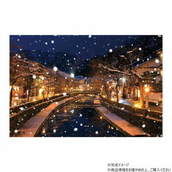ジグソーパズル 風景 ぬくもり灯す城崎温泉の冬景色(兵庫) 1000ピース 10-1499