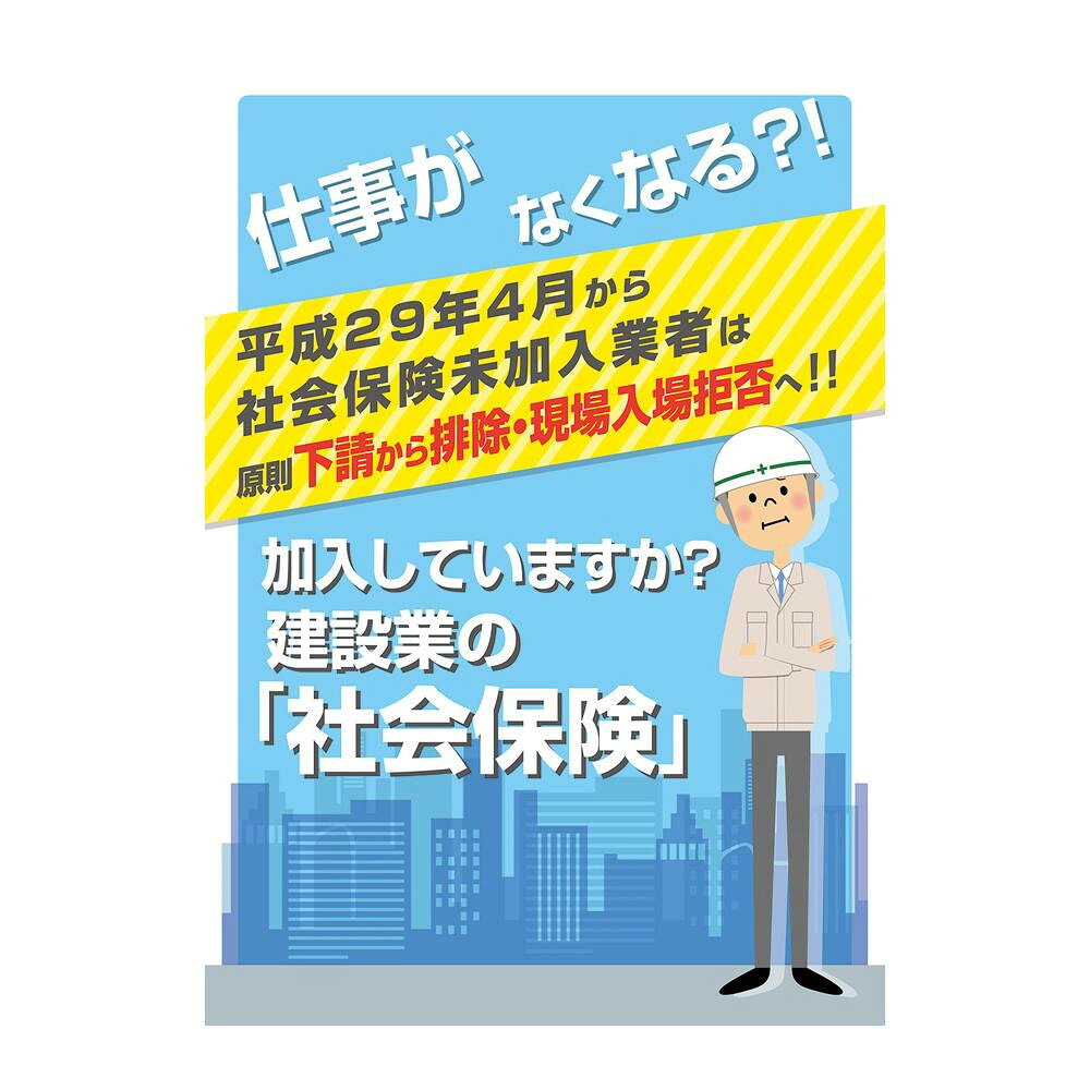 Pension, Insurance - 建設 39-S/加入していますか?建設業の「社会保険」(小冊子)