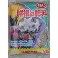 3-53 あかぎ園芸 球根の肥料 500g 30袋