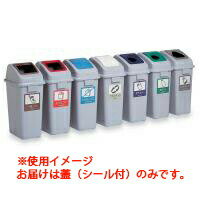 Other - テラモト　エコ分別カラーペール45　蓋　オープン　一般ゴミ(茶)