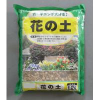 13-33　あかぎ園芸　花の土(ラミネート袋)　1.2L　30袋