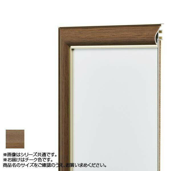 アルナ アルミフレーム デッサン額 HVM チーク コピー紙A4 12734