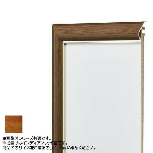 アルナ アルミフレーム デッサン額 HVM インディアンレッド コピー紙B4 12899