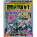 3-40 あかぎ園芸 固型醗酵油かす 2kg 10袋