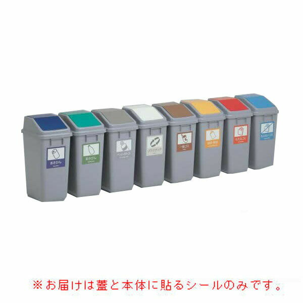 テラモト　エコ分別トラッシュペール30　蓋(3)