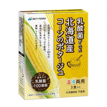 北海道産スイートコーン100％のパウダーを使用したポタージュ北海道産スイートコーン100%のパウダーを使用したポタージュに乳酸菌を配合しました。温めても冷やしても美味しくいただける温冷両用です。1食あたり乳酸菌(殺菌)100億個を配合、化学調味料は不使用です。サイズ個装サイズ：22×15×11cm重量個装重量：436g仕様賞味期間：製造日より720日生産国日本栄養成分【1食(15g)あたり】エネルギー:59kcal、たんぱく質:1.9g、脂質:1.2g、炭水化物:10g、食塩相当量:1.1g原材料名称：乾燥スープ(ポタージュ)スイートコーンパウダー(スイートコーン(北海道))、砂糖、全粉乳、チキンエキスパウダー(チキンエキス・デキストリン・食塩・野菜エキス・酵母エキス)、でん粉、食塩、酵母エキスパウダー、オニオンエキスパウダー、乳等を主要原料とする食品(小麦を含む)、ホワイトペッパー、殺菌乳酸菌粉末/増粘剤(加工デンプン・キサンタンガム)保存方法直射日光、高温多湿を避け常温で保存してください。製造（販売）者情報【販売者】株式会社スカイ・フード大阪市西淀川区野里1丁目10番8号fk094igrjs