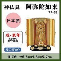 お守り本尊としてあなたを見守ってくれます。渡辺景秋の作品です。諸仏の徳と慈愛にあふれる御姿が、それぞれの仏事を浄福の境地へと導いてくれます。サイズW6.5×D4.3×H9.7cm個装サイズ：11×7×5cm重量390g個装重量：420g素材・材質亜鉛合金製、純金メッキ仕様戌・亥年生まれのお守本尊付属品厨子製造国日本お守り本尊としてあなたを見守ってくれます。渡辺景秋の作品です。諸仏の徳と慈愛にあふれる御姿が、それぞれの仏事を浄福の境地へと導いてくれます。fk094igrjs