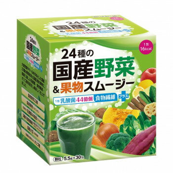 スッキリ飲みやすい、国産野菜と果物のスムージー!大麦若葉やケールを中心とした国産野菜22種の粉末と国産のレモンとりんご果汁の粉末に、健康に嬉しい乳酸菌・食物繊維・オリゴ糖を配合!!着色料は無添加で仕上げたスムージーです。甘さを控え、毎日続け...