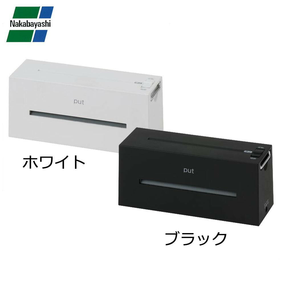 ナカバヤシ パーソナルシュレッダ PUT(プット)　ブラック・NSE-TM1BK