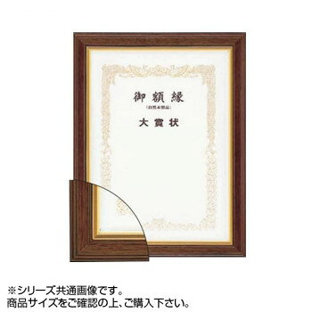 大額 5705(魁5) 賞状額 勲記 ブラウン