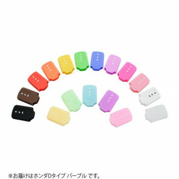 AWESOME(オーサム) シリコンスマートキーケース ホンダDタイプ カラー・パープル ASLK-HD008 AWESOME(オーサム) シリコンスマートキーケース ホンダDタイプ カラー・パープル ASLK-HD008