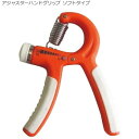アジャスターハンドグリップ ソフトタイプ BX85-68