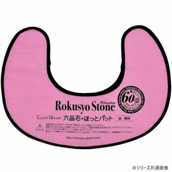 じんわりほかほか　六晶石ほっとパット　首・肩用　ベビーピンク RH-002
