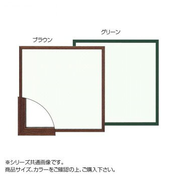 畫框 - 大額 5767(歩7) 角額 150角 ブラウン