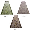 モダンオーナメント 廊下敷き 廊下マット 65×180cm(3)