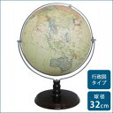 SHOWAGLOBES 地球儀 アンティーク風 32cm 32-CRY