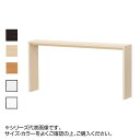 TAIYO オーダーコンソールOC90170オーダーR ホワイトウッド(WW)
