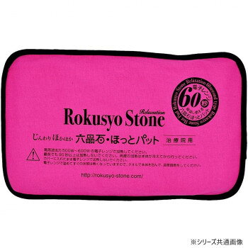 じんわりほかほか　六晶石ほっとパット　背中・腰・おしり用　チェリーピンク RH-003