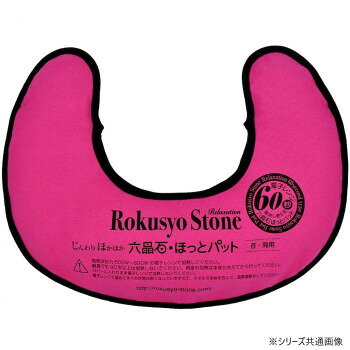 じんわりほかほか　六晶石ほっとパット　首・肩用　チェリーピンク RH-002