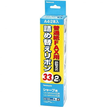 普通紙FAX用熱転写式詰め替えリボン。シャープUX-NR4A4、UX-NR5A4の互換品です。サイズ個装サイズ：26×7×6cm重量個装重量：345g生産国中国fk094igrjs