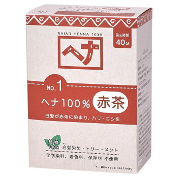 厳選されたヘナのみを100％使用した染毛料厳選されたヘナのみを100%使用した染毛料です。白髪が赤茶に染まり、髪全体がほのかに明るく輝き、華やかな印象になります。ヘナのもつトリートメント効果で髪に艶・ハリ・コシを与えます。【使用上の注意】※肌に合わない時は、ご使用をお止めください。染毛剤でかぶれたことのある方は特に注意してください。※植物アレルギーがある方、今までに少しでもアレルギーを引き起こしたことのある方、敏感肌の方は専門医にご相談の上、ご使用ください。※植物100%の白髪染めですが体質や体調により、初めての方、またこれまで問題ない方でもアレルギーを引き起こす場合がございます。ご使用2日前に必ずパッチテストを行ってください。商品区分特定保健用食品内容量100gサイズ個装サイズ：15×15×20cm重量個装重量：500g成分ヘンナ生産国インド製造（販売）者情報製造・販売:(株)ナイアード　東京都福生市武蔵野台2-34-9　042-552-8958fk094igrjs