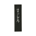 古梅園 かな用墨 すずしろ 1.0丁