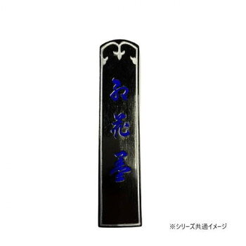 おすすめ菜種油を使った油煙を使用したものです。煤の粒子が細かく、漢字・かな条幅用に最適です。※この製品は書画、習字用です。液墨は飲まないでください。※直射日光、熱、湿った所は避けてください。※墨は、擦ったあとヒビが入りやすいので、すぐに拭いてください。※液墨は、腐りやすいので出来るだけ早くお使いください。サイズ個装サイズ：20.0×6.0×3.0cm重量個装重量：180g生産国日本fk094igrjs