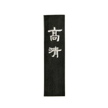 おすすめ菜種油煙を使った最も粒子の細かい最高級の油煙です。のびが良く、漢字・かな作品用に最適です。※この製品は書画、習字用です。液墨は飲まないでください。※直射日光、熱、湿った所は避けてください。※墨は、擦ったあとヒビが入りやすいので、すぐに拭いてください。※液墨は、腐りやすいので出来るだけ早くお使いください。サイズ個装サイズ：13.0×5.0×2.0cm重量個装重量：65g生産国日本fk094igrjs