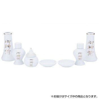 御神前・金文字入りの神具セットです瓶子(へいじ・へいし)には御神酒、水玉(みずたま・すいき)には水を入れます。瓶子・水玉の蓋は上げる直前まで閉めておきますが、神前に上げたら開けて下げるときには閉めます。皿は向かって右に米、向かって左に塩を入れます。サイズ個装サイズ：26×14×14cm重量個装重量：640g素材・材質陶磁器製仕様榊立(さかきたて):3.5寸(10.8×5.9cm)×2個瓶子(へいじ):2.5寸(8.1×5.1cm)×2個水玉(みずたま):1.8寸(5.5×5cm)×1個皿(さら):2寸(1.3×6.5cm)×2個生産国日本fk094igrjs