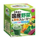 24種の国産野菜&果物スムージー 165g(5.5g×30包)
