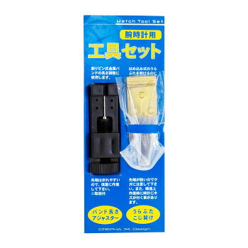 腕時計の調整に!腕時計用の工具セットです。サイズアジャスター:56×18×25mm、こじ開け:62×19×7mm個装サイズ：17×6×3cm重量アジャスター:14g、こじ開け:13g個装重量：50gセット内容バンド長さアジャスター調整工具×1うらぶたこじ開け工具×1生産国中国fk094igrjs