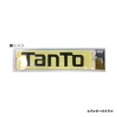AWESOME(オーサム) タント LA600/610 ロゴ エクスクルーシブ ポッティングステッカー ブラック ASEXPS-TAN01