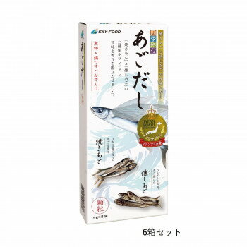 四季彩々　あごだし32g（4g×8袋）　6箱セット